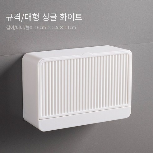 창조적 인 플립 비누 상자 벽걸이 비누 상자, 흰색 "큰 단일 그리드" (비누)