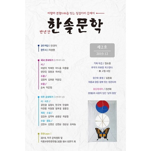 한솔문학(제2호 2019.12), 도훈, 손영상