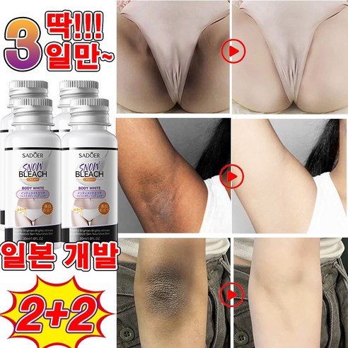 [일본 개발] 색소침착 미백 크림 겨드랑이 착색크림 멜라토닝 크림 사타구니 팔꿈치 엉덩이 비디미백 멜라닌 크림, 1개, 30ml