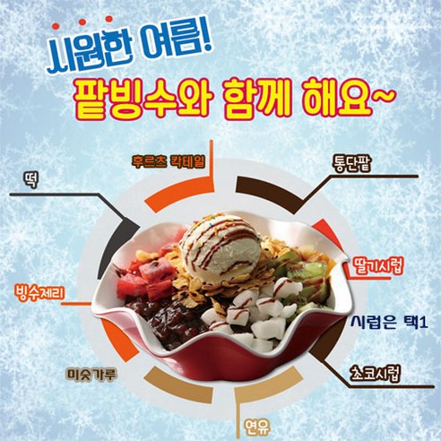 팥빙수 세트 재료 모음 한번에 대용량, 02.딸기시럽, 1개