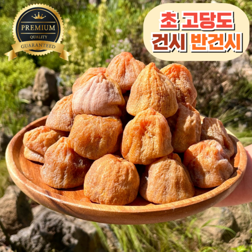 [프리미엄] 상주 곶감 산지직송 건시 반건시, 1개, 반건시 1kg