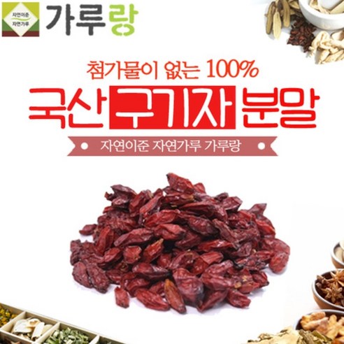 국산 100% 구기자분말 가루 200g, 1개