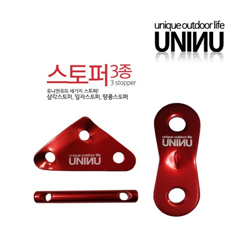 유니앤유 막대스토퍼 땅콩 스토퍼 삼각스토퍼 레드 블랙 캠핑, 삼각스토퍼 8P레드