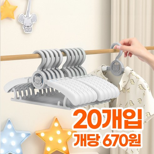 리빙스타일 길이조절 유아 아기 옷걸이, 그레이, 20개