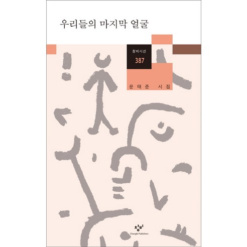 우리는 사랑을 말하지만:여태현 산문집, 마음시선, 여태현 나태현시인 Best Top5 7 5bf9c83cf5c2211b333250046aee88692b89c20ff67aea51ae8912c71ed2
