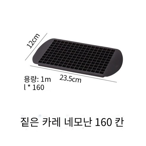 스퀘어 아이스 큐브 금형 위스키 칵테일 와인 바 바텐더 아이스 메이커 실리콘 아이스 큐브 크리에이터, 160 작은 아이스 큐브-브라운