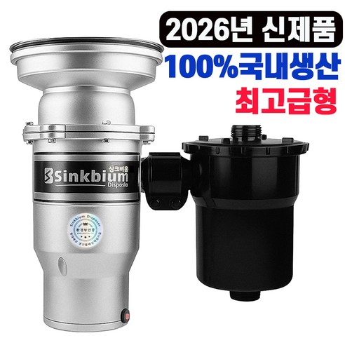 싱크비움 음식물처리기/ 최고급형 프리미엄/국내생산/15년전통/가정용 음식물분쇄기, 단일색상, 단일상품