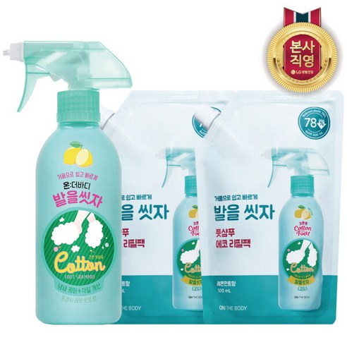 [LG생활건강] 온더바디 코튼풋 발을씻자 풋샴푸 레몬 385ml x 1개 + 레몬리필 500ml x 2개, 상세 설명 참조, 상세 설명 참조, 상세 설명 참조