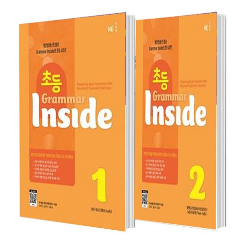 초등 Grammar Inside 1 +2 세트 (총2권)