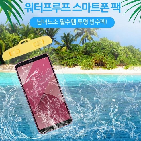 [용평샵] 안전한 워터프루프 스마트폰 방수팩, 1개, 핫핑크