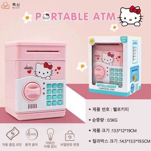 산리오 저금통 비밀번호 금고 동전 ATM 미니금고 지폐 저금통 HY006ZJ001, 1개, 헬로키티 보드/칠판/광고 산리오 저금통 비밀번호 금고 동전 ATM 미니금고 지폐 저금통 HY006ZJ001, 1개, 헬로키티 보드/칠판/광고
