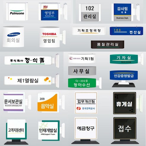 사무실팻말 사무실문패 명판 아크릴다보 알미늄싸인 회사팀 팀별명패 호실문패, 1개, 가격문의(010-2369-6407)
