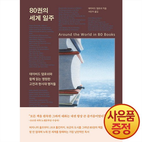유니오니아시아 80권의 세계 일주 알에이치코리아 RHK, One color | One Size
