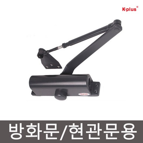 K-PLUS 컬러 도어클로저 현관문 방화문 도어체크 문자동 닫힘 내화방지 K630 / K1630, x 1개 K-PLUS도어클로저 -자 기본형(블랙), 1개