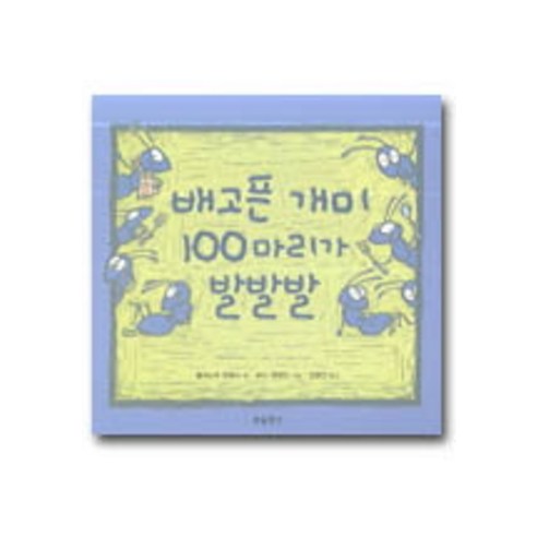 배고픈 개미 100마리가 발발발, 보물창고 소설개미 Best Top5