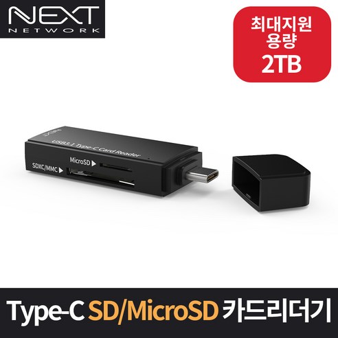 넥스트 USB 3.1 카드리더기, NEXT-9719TC-OTG