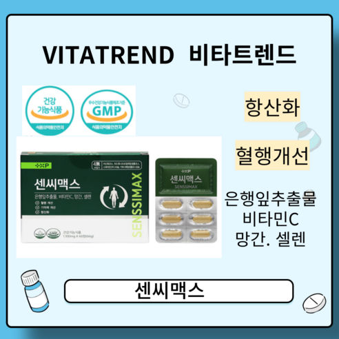 센씨맥스 혈행개선 은행잎추출물 비타민C 셀레늄, 100세트, 60정