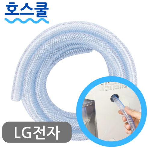 호스쿨 LG 엘지 제습기 호스 DQ163PECA 휘센 배수 연장 연속 드레인 호수, (A05)단단한 엘지 제습기용x1미터, 보증구매안함, 1개