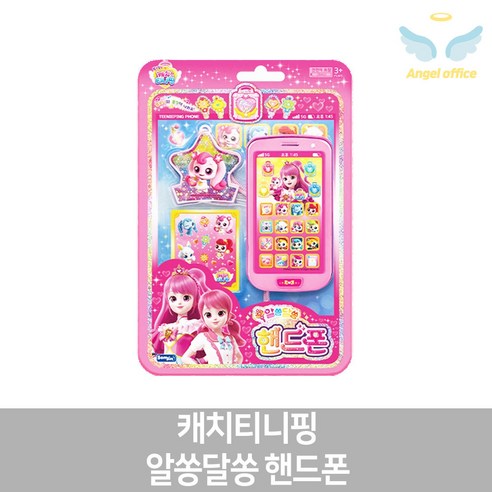 알쏭달쏭 캐치티니핑 핸드폰, 단품