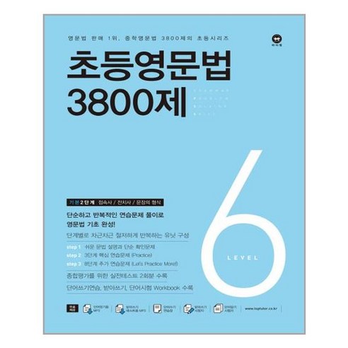 마더텅 초등영문법 3800제 / 777 / 초등영어 받아쓰기.듣기 10회 모의고사, 초등영문법 777 0권