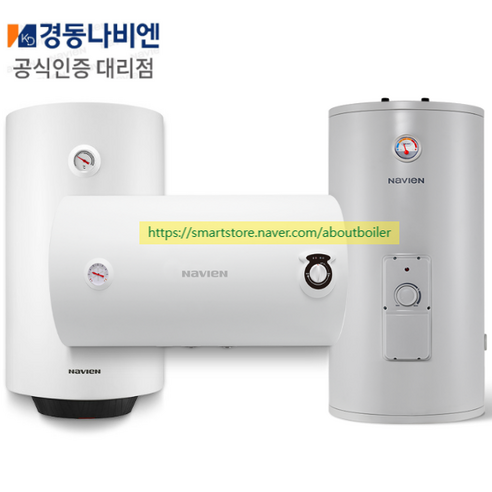 경동나비엔 법랑 50L 전기온수기 ESW350-50 벽걸이 바닥형 50리터, 하향(벽걸이) 가로