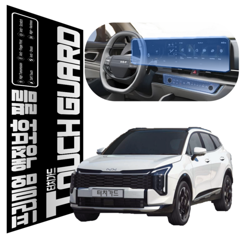터치가드 스포티지 NQ5 페이스리프트 네비게이션 고강도 보호필름 리뷰 터치가드