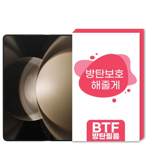액정 보호필름으로 갤럭시 Z 폴드5를 완벽히 보호하세요.