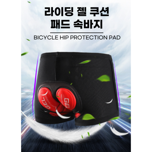 자전거 라이딩 속바지 엉덩이 패드