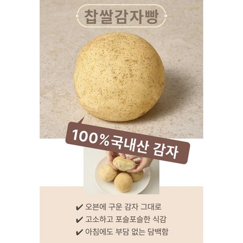 수제 찹쌀 감자빵 속재료 국산 감자 90% 함유량 식사대용 영양간식 글루텐프리 고소 담백 송정영농조합, 475g, 1박스