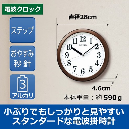 세이코 전파수신 벽시계 지름 28.0 두께 4.6cm 100만년의 1초 정확도, 01 브라운 메탈릭