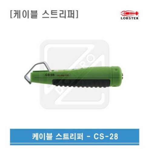 로보스터 케이블스트리퍼 CS-28, 1개