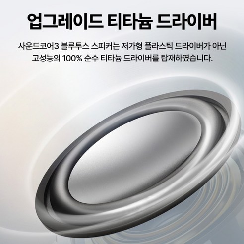 깊은 울림과 자유로운 사운드, 앤커 사운드코어3
