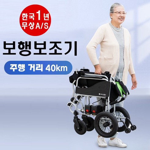 키즈지패션 전동휠체어 접이식 12.5kg 초경량 보행보조기 노인전용 보행보지기 전동의자차 블루투스 리모컨 한국국내 1년무상AS, 10km(5.2A), 1세트