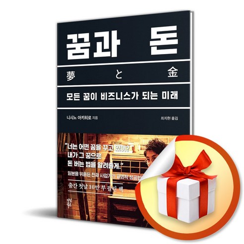 꿈과 돈 (이엔제이 전용 사 은 품 증 정)
자기계발 꿈과 돈 (이엔제이 전용 사 은 품 증 정)
자기계발