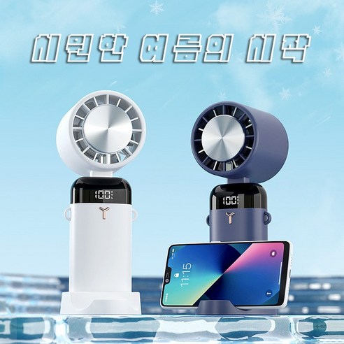 휴대용 냉각선풍기 쿨링핸디팬 에어컨손풍기 C타입 충전식, 블루