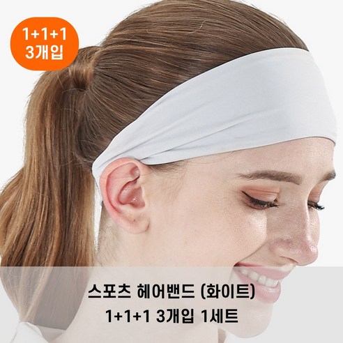 푸른하늘 스포츠 러닝 헤어밴드, 3개, 화이트+화이트+화이트