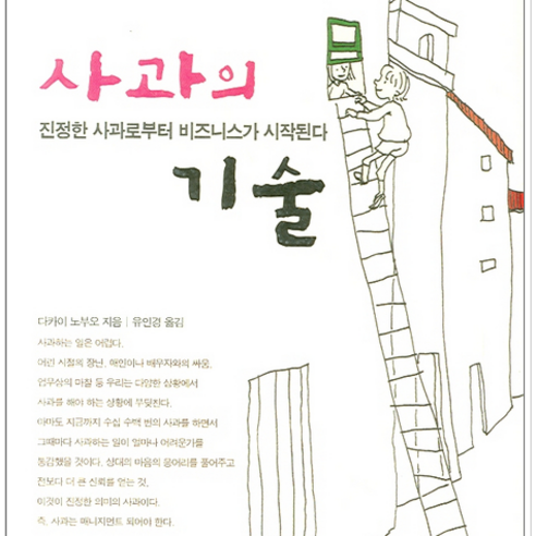 다리미디어 사과의 기술, 열림원