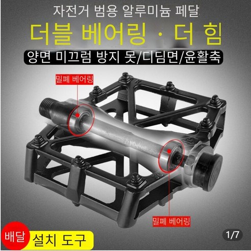 산악 자전거 페달 알루미늄 합금 초경량 자전거 페달, 더블 베어링 페달 블랙 일대일 공급 도구