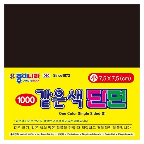 종이나라 1500 같은색단면색종이 소 21 검정 80매 검은색색종이