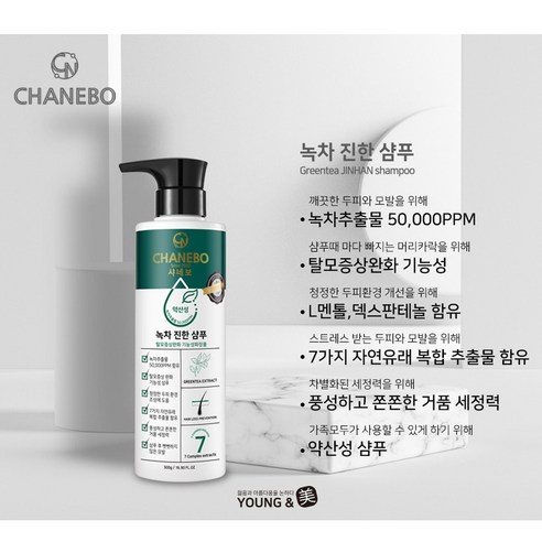 기름기 많은 떡진머리와 지성두피를 위한 녹차 진한 샴푸