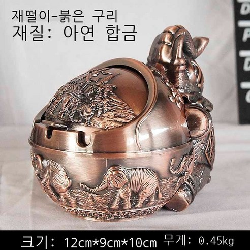 방풍 금속 중식 재떨이 창의적 개성 트렌드 구형 테이프 덮개 금속 기능 바 오피스텔 손님 일품 청동 거북이 재떨이, 코끼리 재떨이 - 붉은 구리