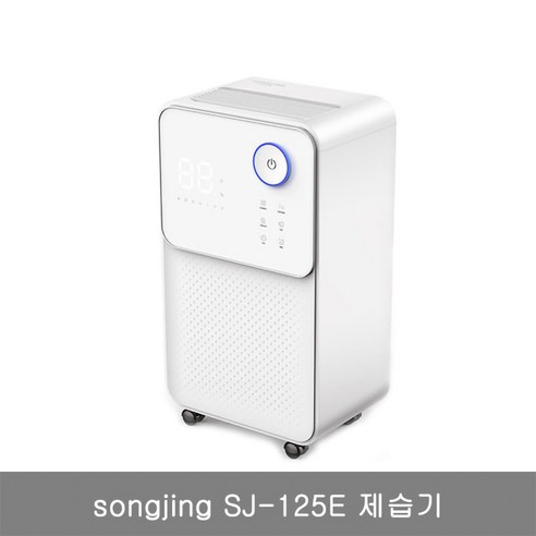 송징 제습기 songjing SJ-125E 제습기/36평적용/관부가세 포함/무배 산업용제습기