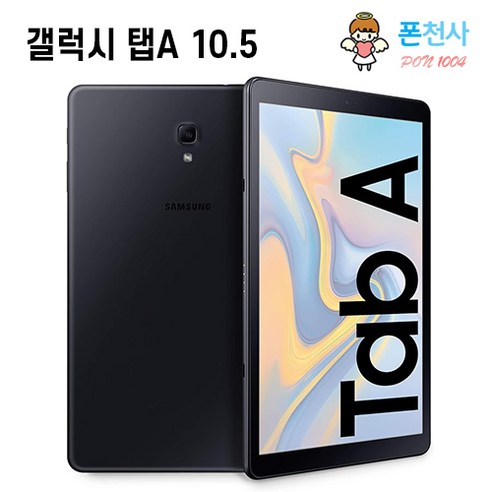 삼성전자 갤럭시탭A 10.5인치 32GB Wifi+LTE (케이스+충전기+케이블) SM-T595, S급(그레이색상)