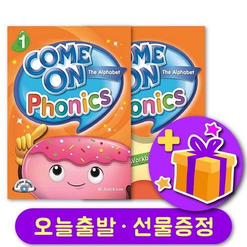 컴온 파닉스 Come on Phonics 1 교재 + 워크북 세트 + 선물 증정 - 파닉스 | 쿠팡