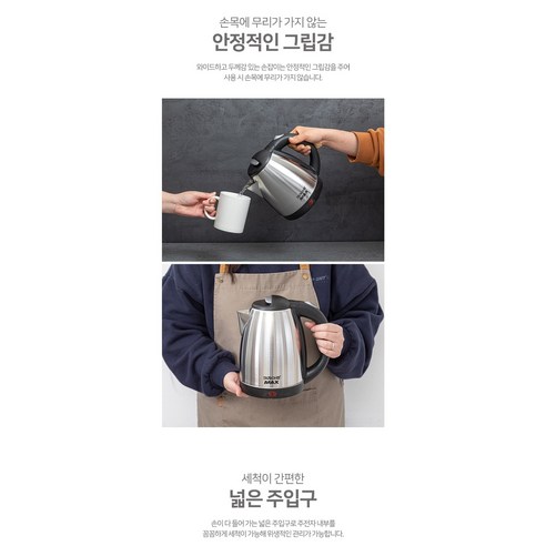 편리함과 세련미가 조화된 키친아트 맥스 전기주전자