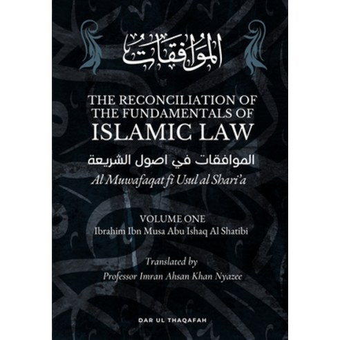 (영문도서) The Reconciliation of the Fundamentals of Islamic Law: Volume 1 - Al Muwafaqat fi Usul al Sha... Paperback, Dar UL Thaqafah, English, 9789394834309