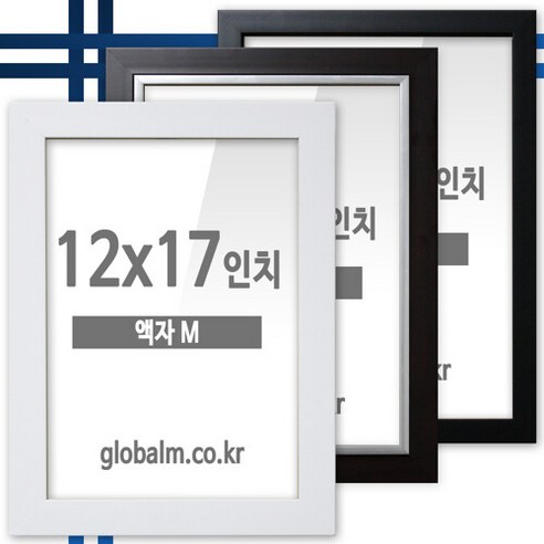 국내제작 유리포함 사진액자 12x17인치 9종 택일, [A23] 심플화이트