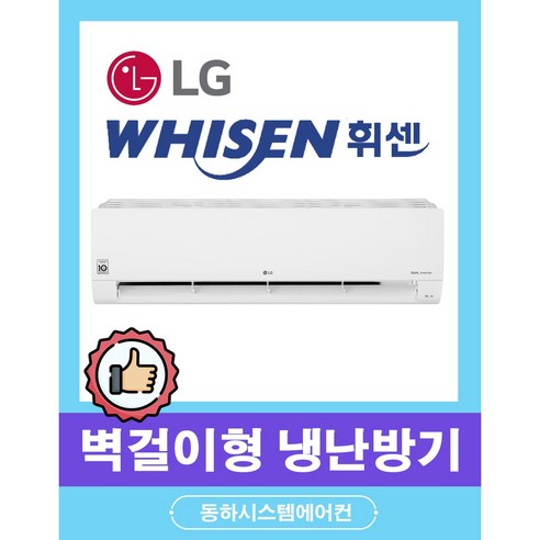 LG 벽걸이 인버터 냉난방기 7~15평 모음 스텐드 냉온풍기, 11평(콘센트) SW11BAKWAS