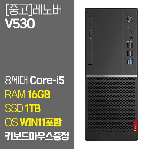 레노버 비즈니스용 데스크탑 PC 8세대 Core-i5 RAM 16GB 윈도우11 SSD탑재 중고컴퓨터, Core-i5/16GB/1TB, 기본형