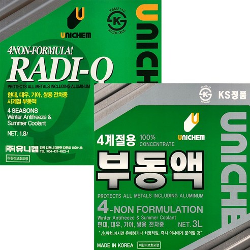 유니켐 부동액, 현대, 대우, 기아, 쌍용, 냉각수, 황녹색